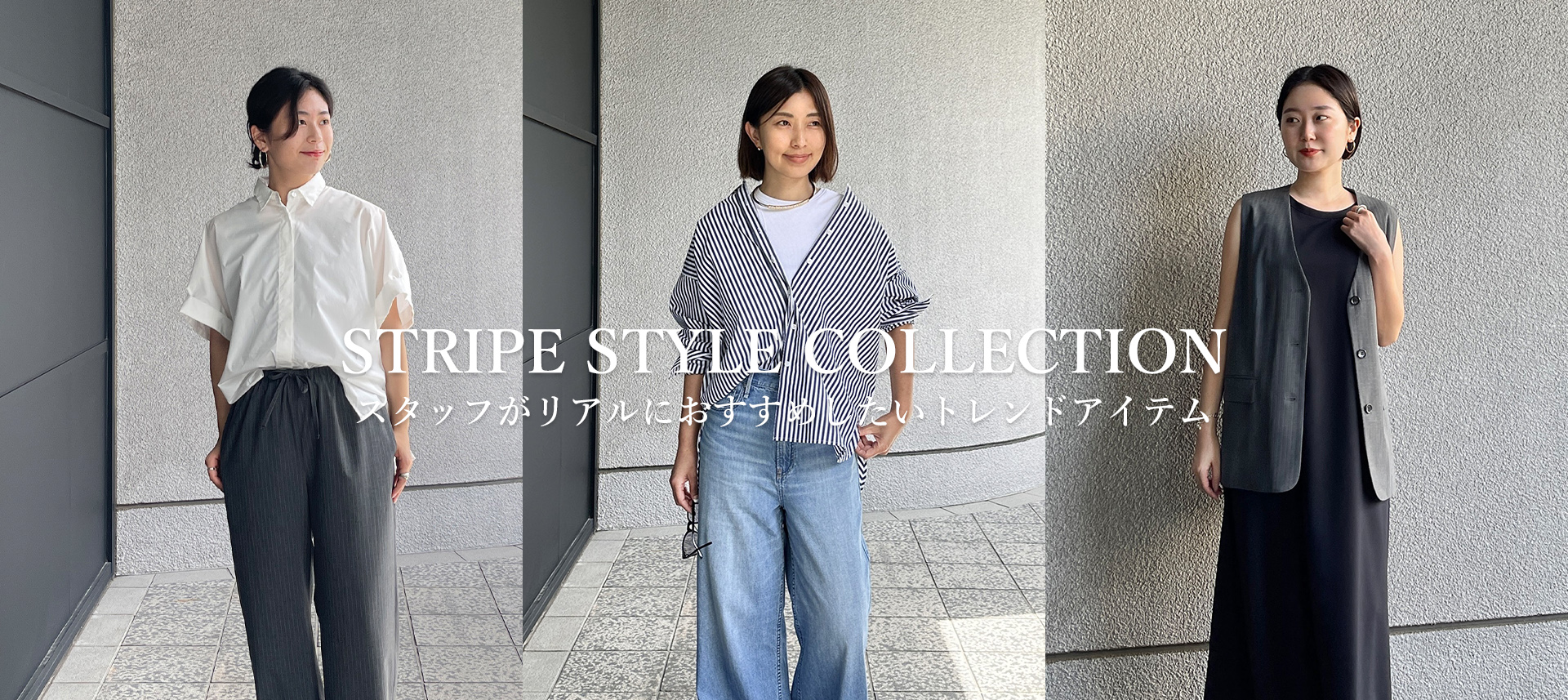 スタッフがリアルにおすすめしたいトレンドアイテム
