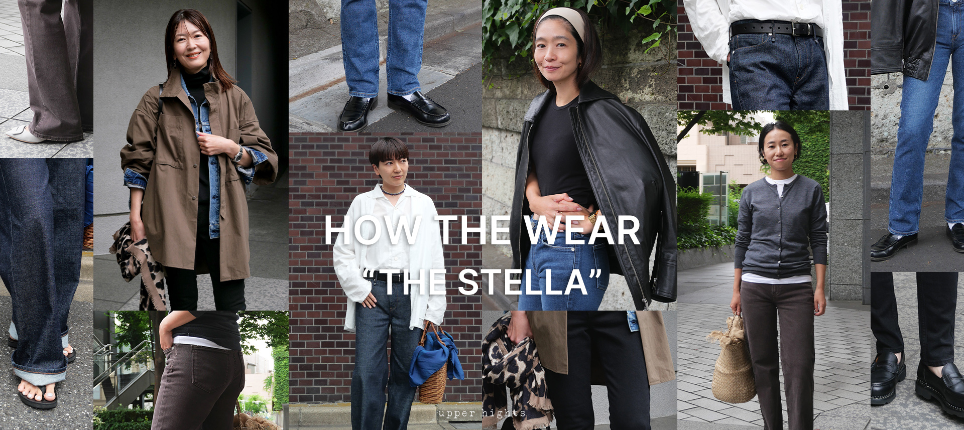 ４つのTHE STELLAをスタイリスト＆エディターが着こなすSNAP特集