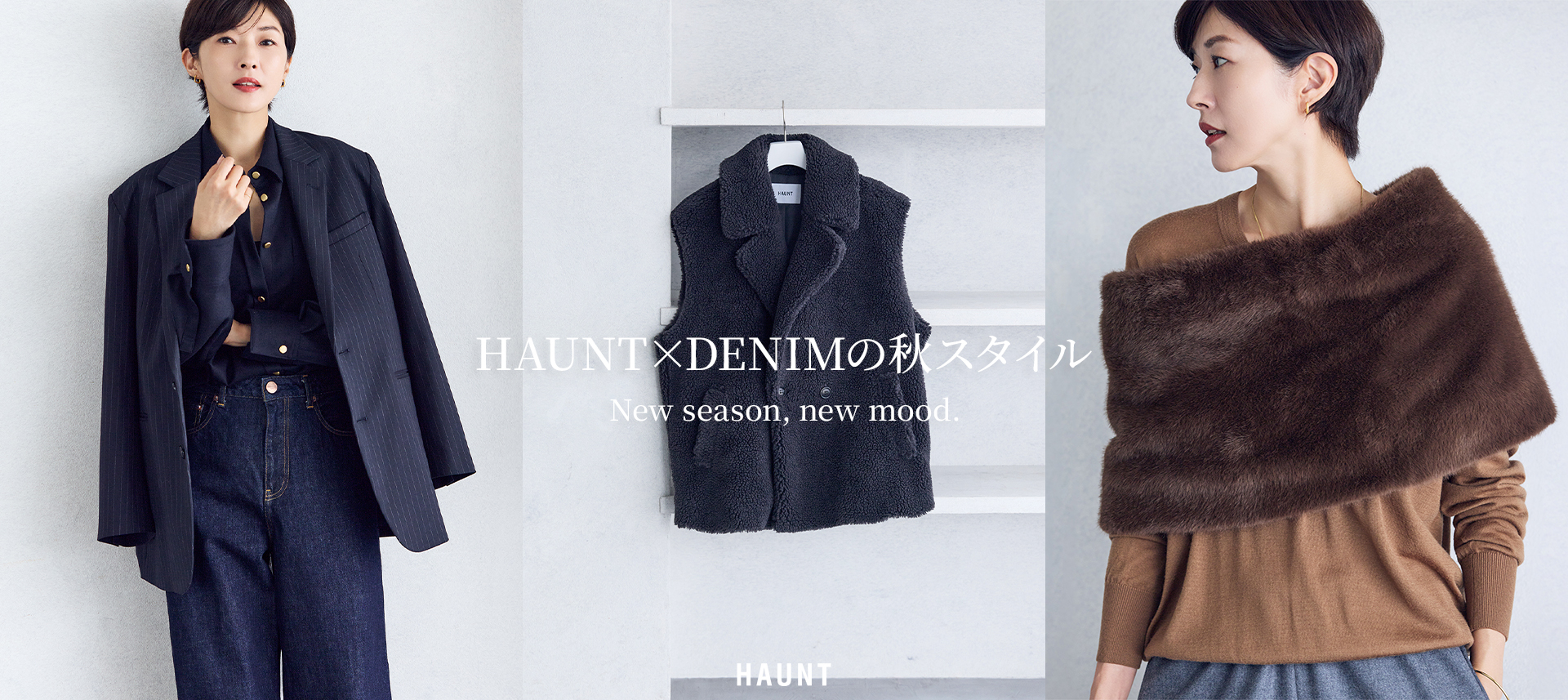 WHAT TO WEAR IN OCTOBER HAUNT×DENIMの秋スタイル